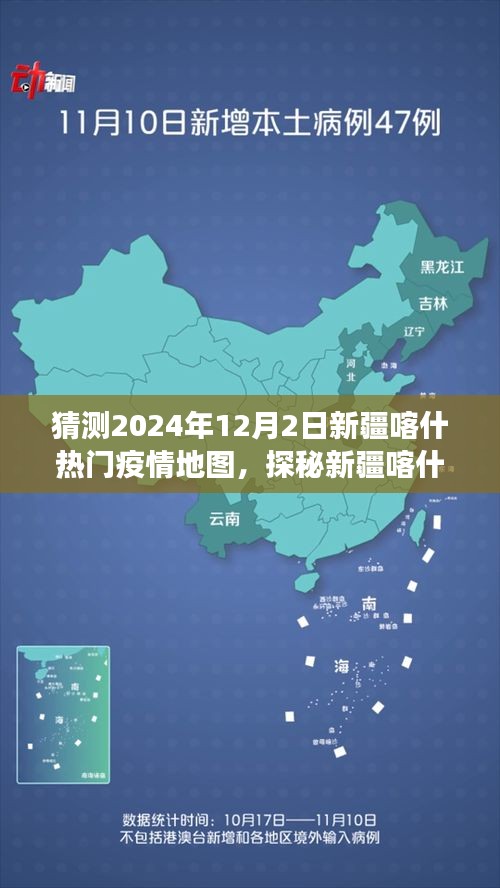 2024年新疆喀什疫情地图预测与小巷美食探秘，疫情之下的隐藏美食宝藏