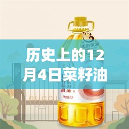菜籽油新国标解读，历史沿革、特性体验与竞品对比分析