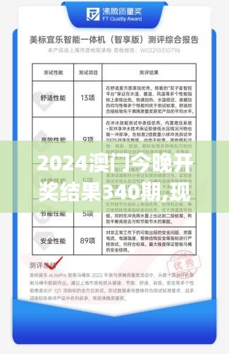 2024澳门今晚开奖结果340期,现状说明解析_限量版92.572-3