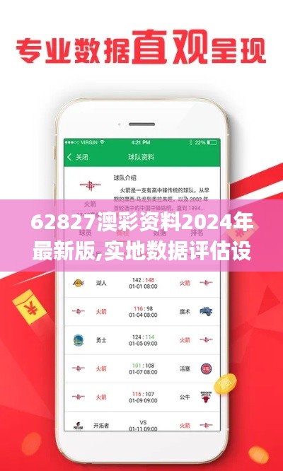 62827澳彩资料2024年最新版,实地数据评估设计_soft1.152
