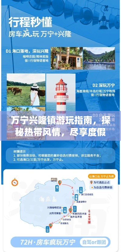 万宁兴隆镇游玩指南，探秘热带风情，尽享度假乐趣！